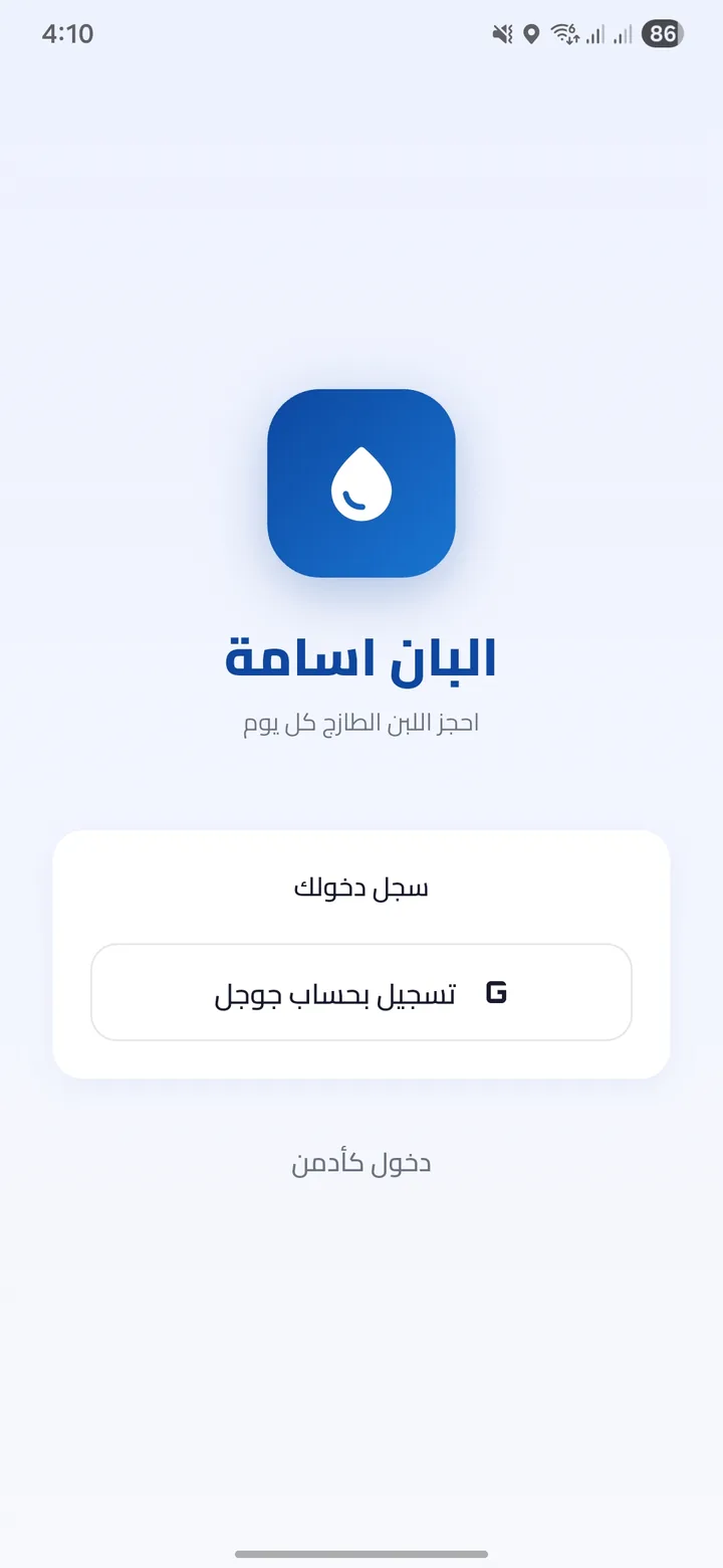 Alban Osama login screen with Google sign in