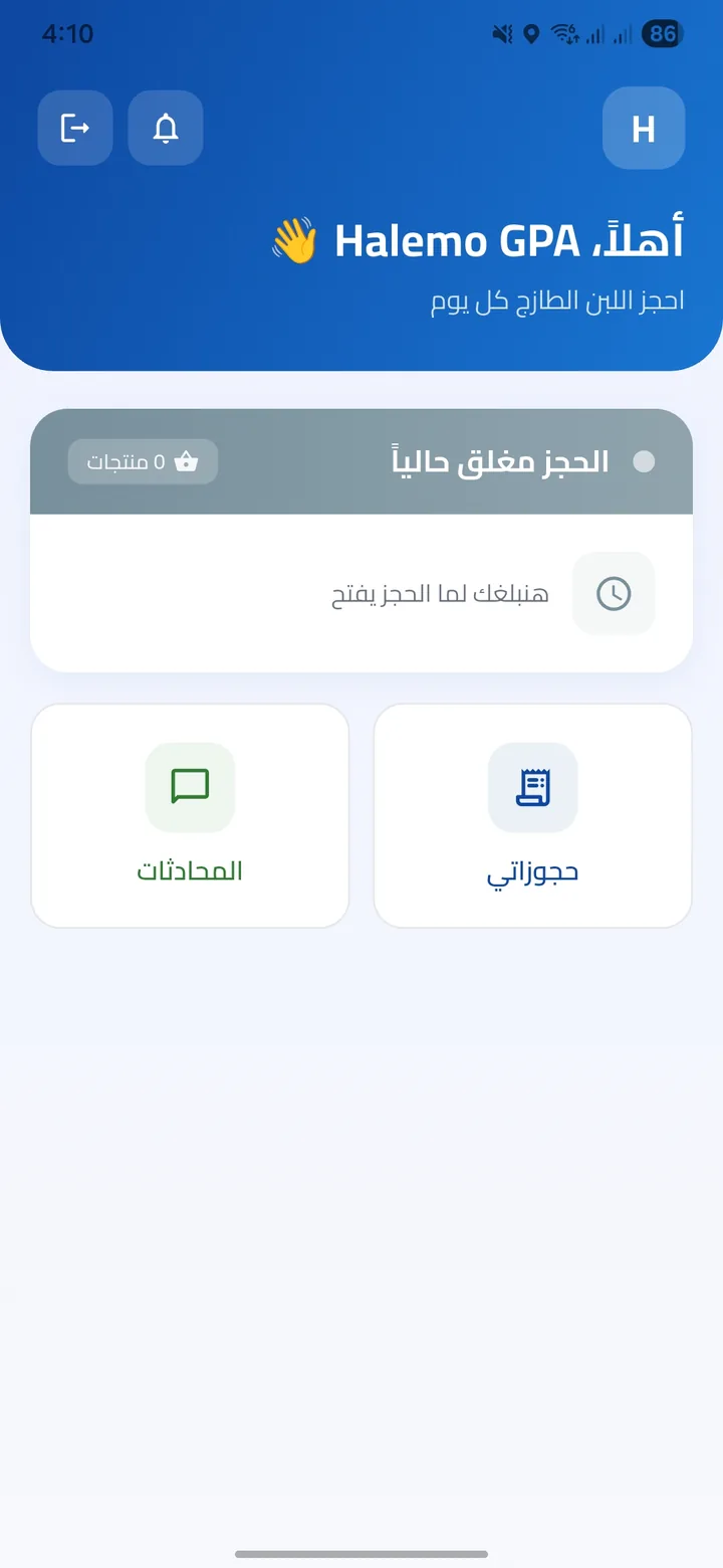 Customer home screen showing session status and quick action tiles