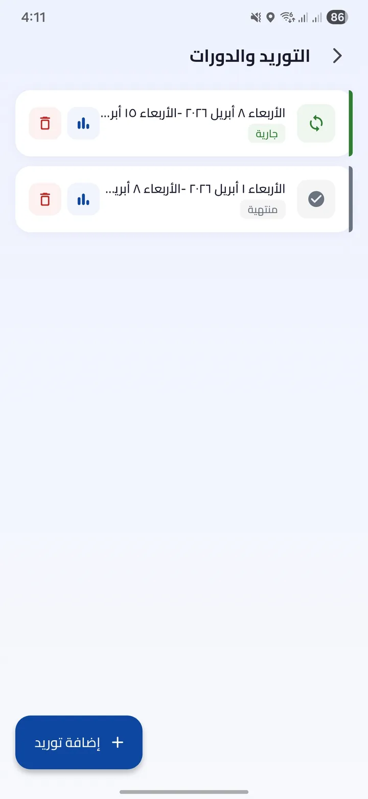 Supply cycles list with active and completed cycles